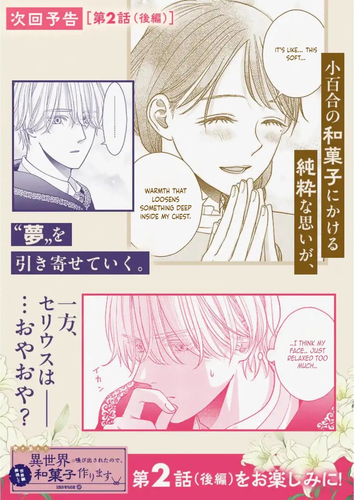 Got summoned to another world by accident, so I’ll just make Japanese sweets. Chapter 2 Page 23
